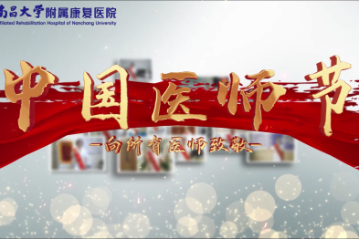 【德馨于行，技精于勤】献给守护人间灯火的中国医师