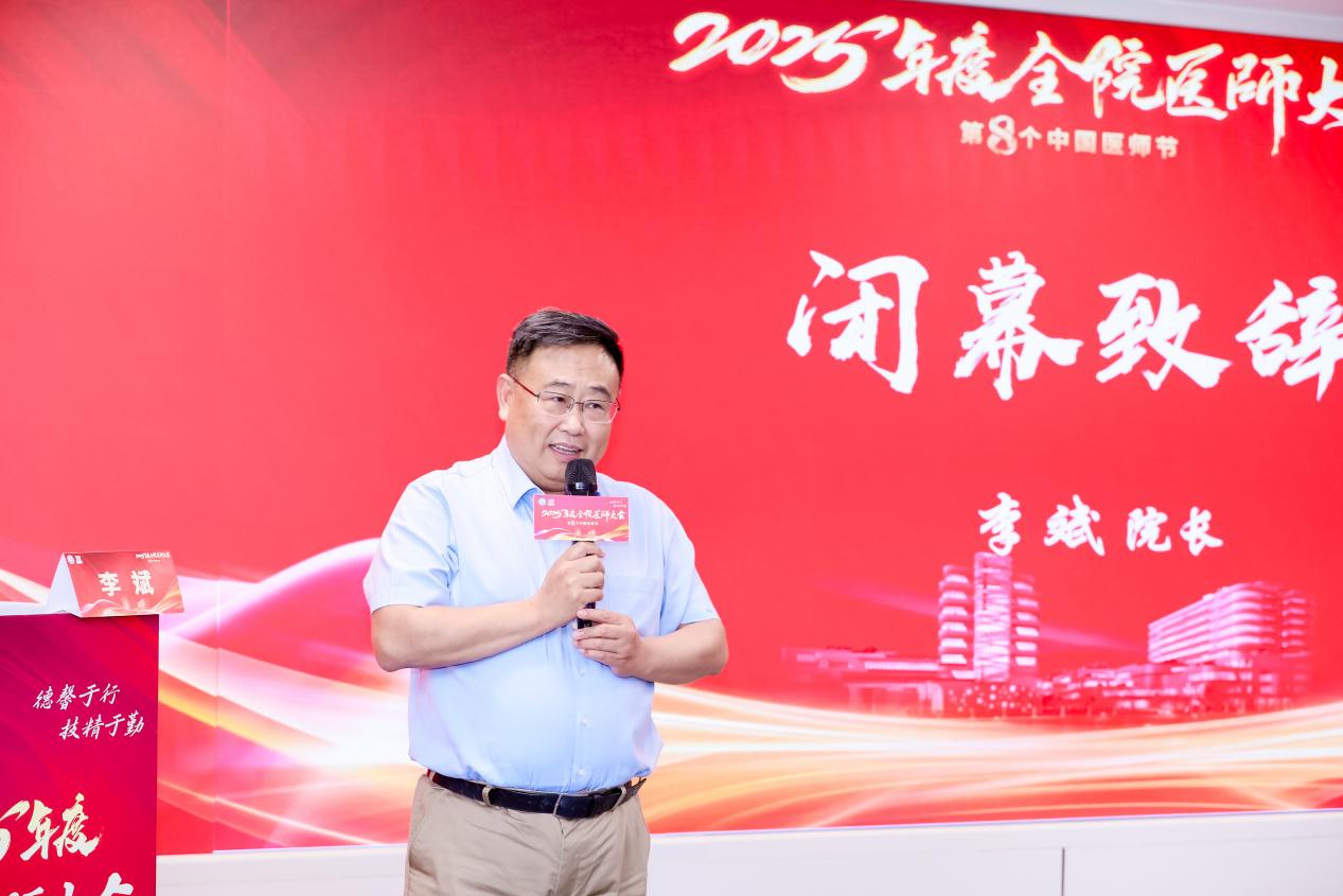 德馨于行,技精于勤—上海市皮肤病医院举办 2025 年度全院医师大会暨第八个医师节庆祝活动