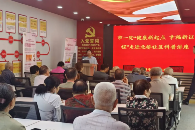 淮安市一院走进北桥社区开展健康大讲堂活动