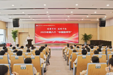 德馨于行 技精于勤丨金医集团举行 2025 年中国医师节大会