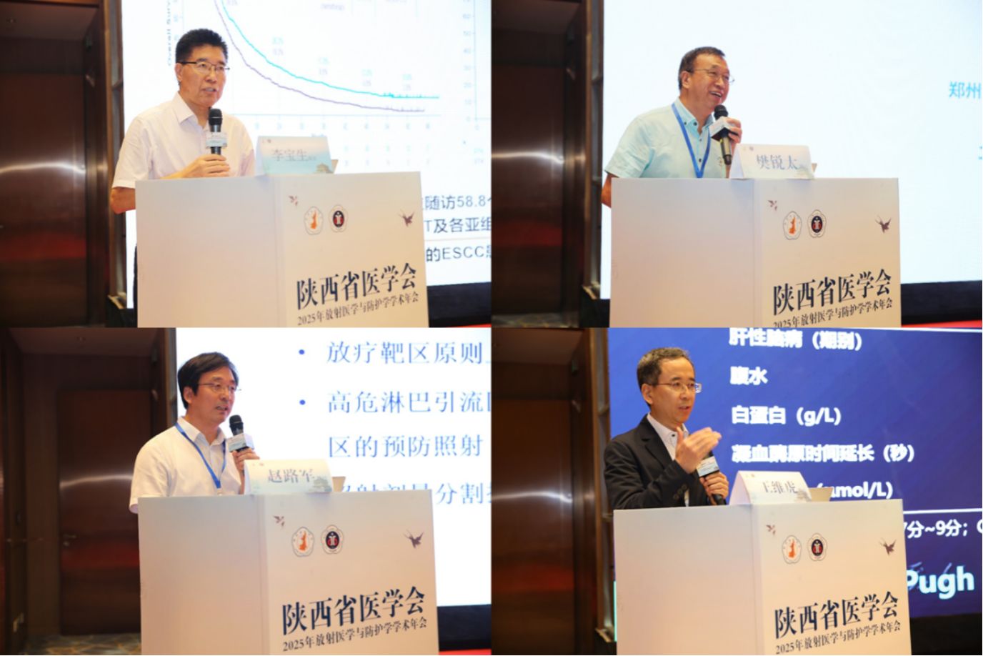 古城仲夏聚贤才 光影交融护安康——陕西省医学会 2025 年放射医学与防护学学术年会圆满落幕