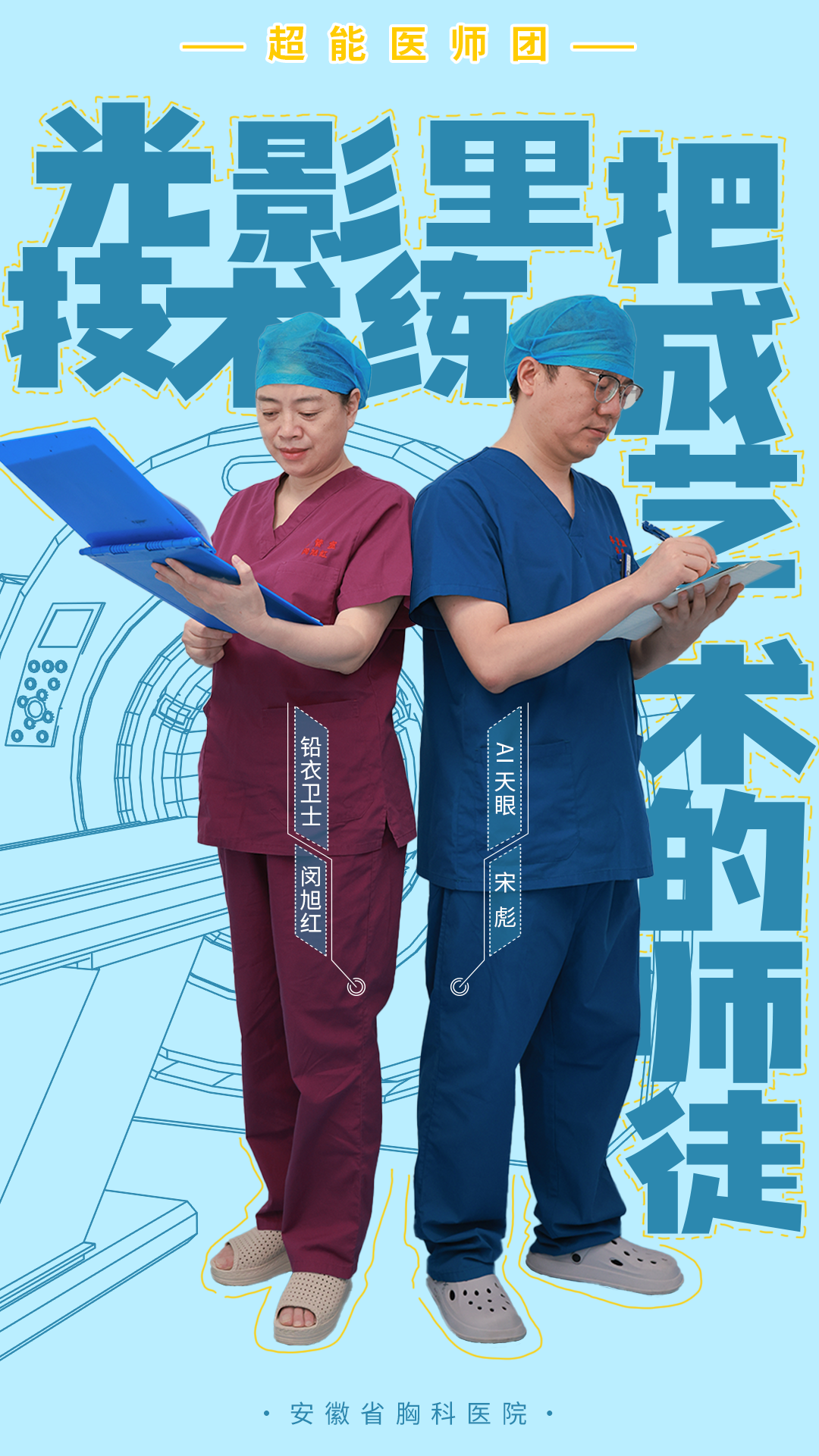 医师节专刊|劳模薪火 医脉传承