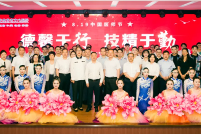 攀枝花市中心医院举办庆祝第八个「中国医师节」系列活动
