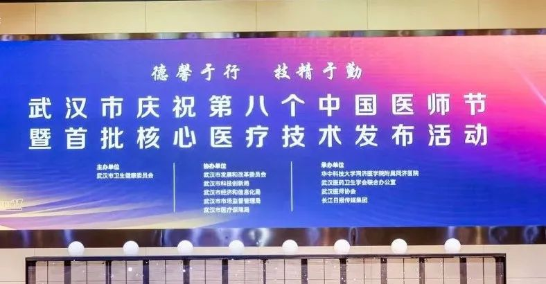 武汉大学人民医院 11 项医疗技术入围武汉市首批核心医疗技术