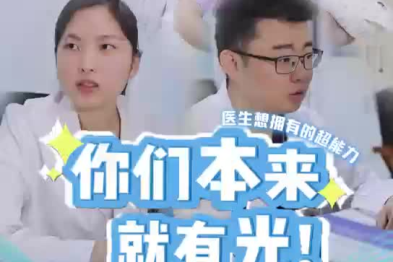 你们本来就有光——致敬每一位平凡却闪耀的生命守护者