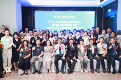 中国医师节 | 北京华厦民众眼科医院成功举办第四届住院医师病例研讨会