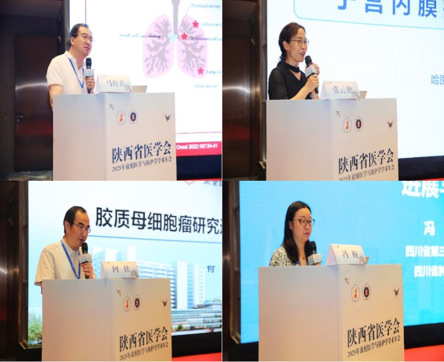 古城仲夏聚贤才 光影交融护安康——陕西省医学会 2025 年放射医学与防护学学术年会圆满落幕