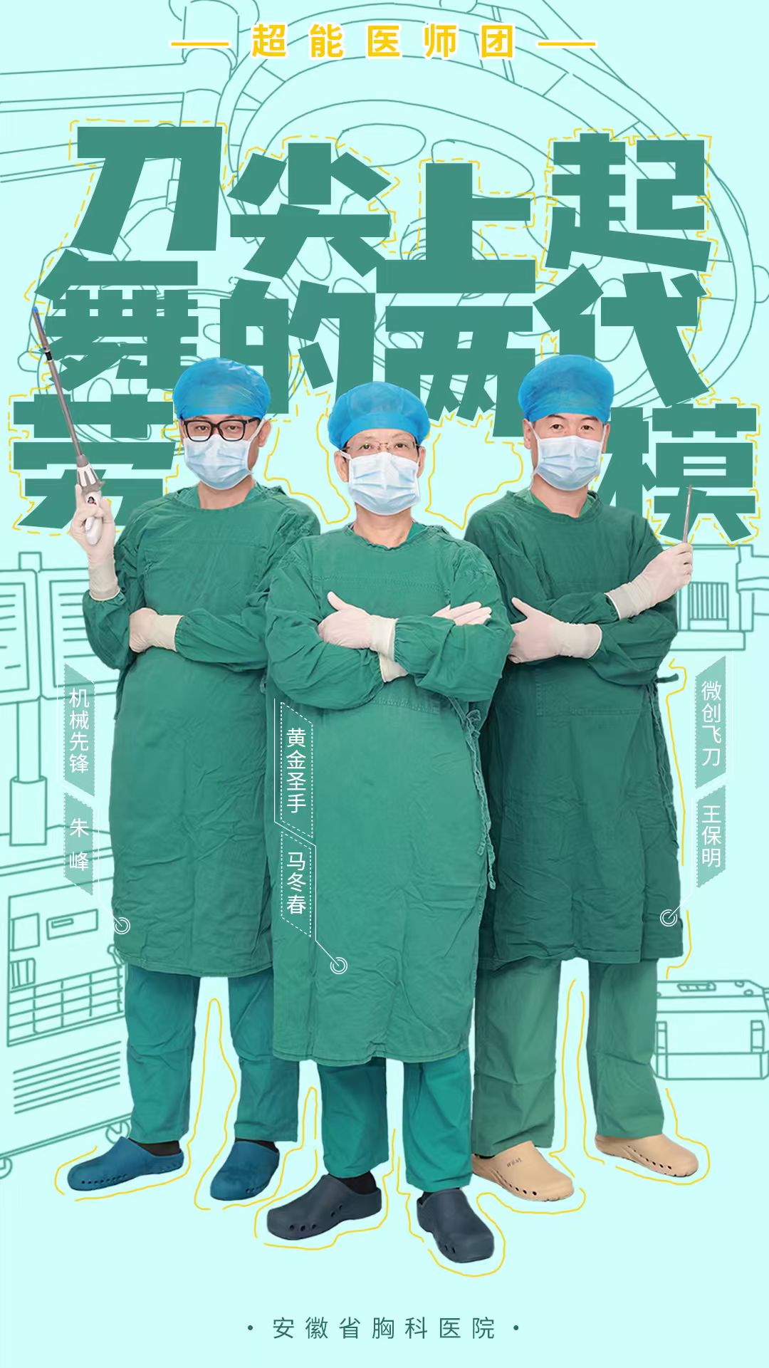 医师节专刊|劳模薪火 医脉传承
