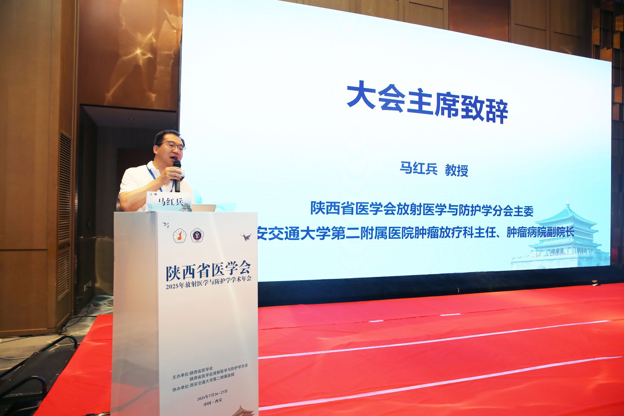 古城仲夏聚贤才 光影交融护安康——陕西省医学会 2025 年放射医学与防护学学术年会圆满落幕