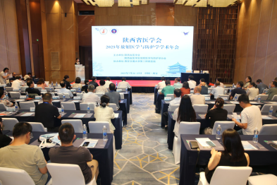 古城仲夏聚贤才 光影交融护安康——陕西省医学会 2025 年放射医学与防护学学术年会圆满落幕