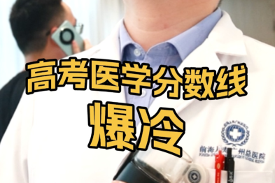 医师节特辑 | 医学可以「降温」，但生命的温度，需要有人守护