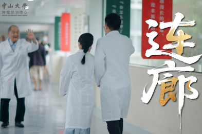 8·19 中国医师节——《连廊》