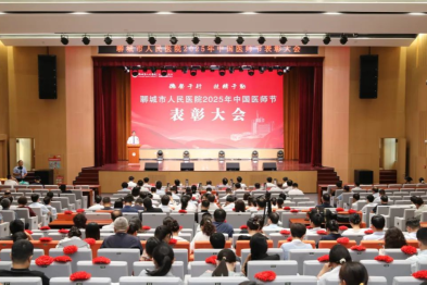 聊城市人民医院举办 2025 年庆祝「中国医师节」暨表彰大会