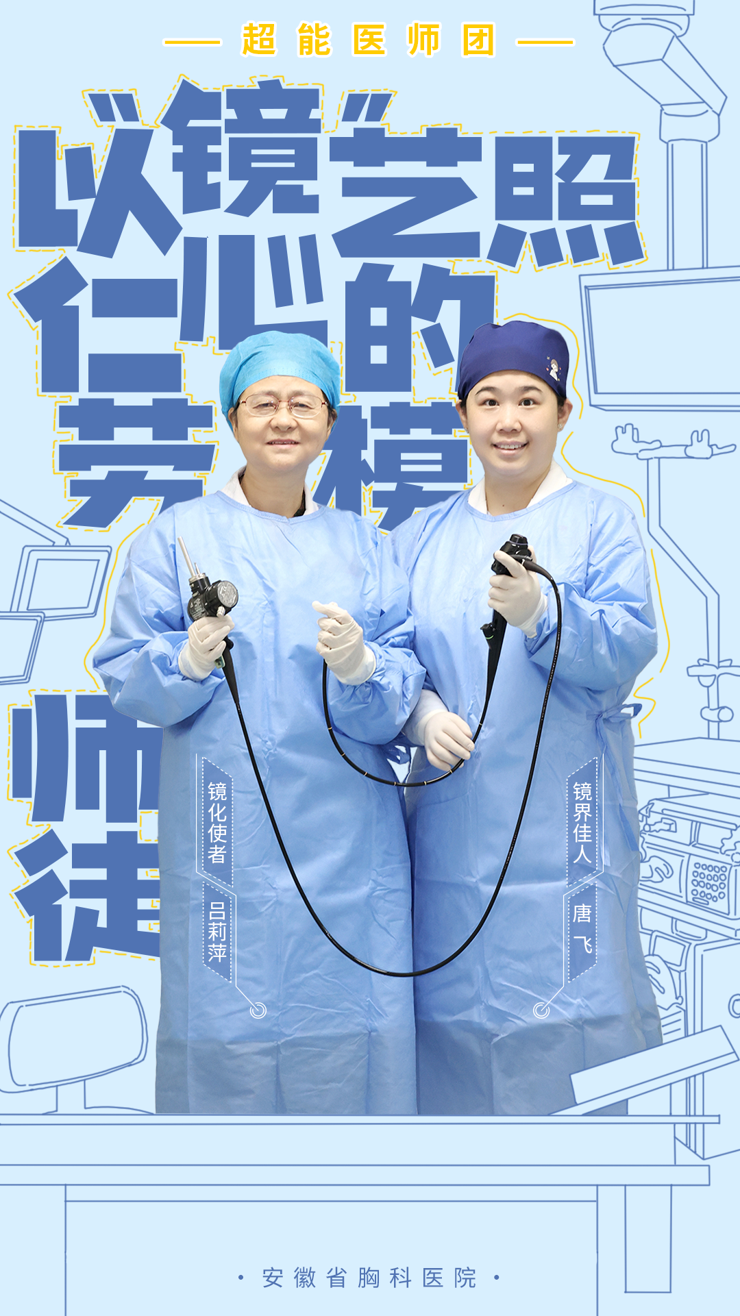医师节专刊|劳模薪火 医脉传承