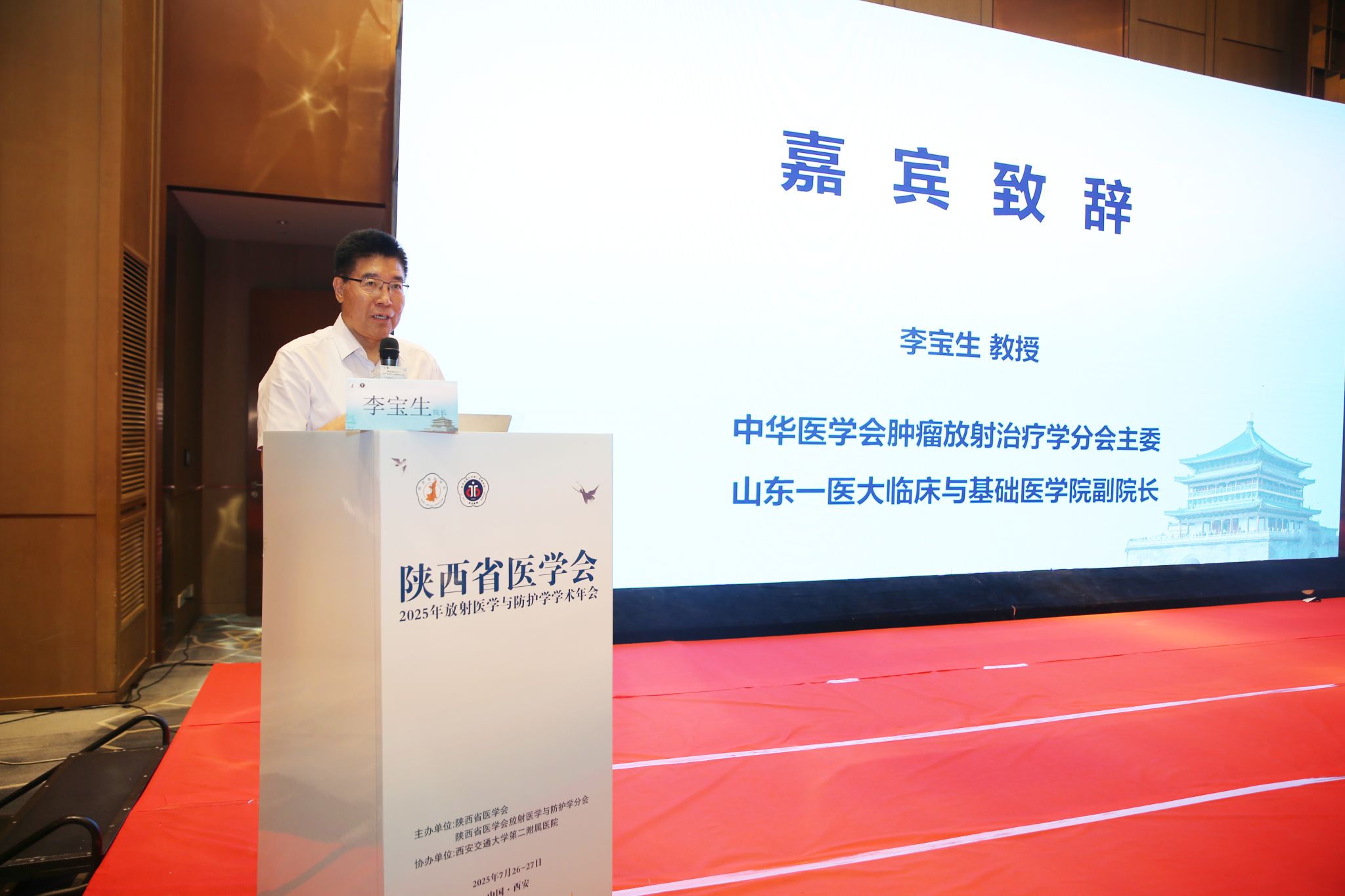 古城仲夏聚贤才 光影交融护安康——陕西省医学会 2025 年放射医学与防护学学术年会圆满落幕