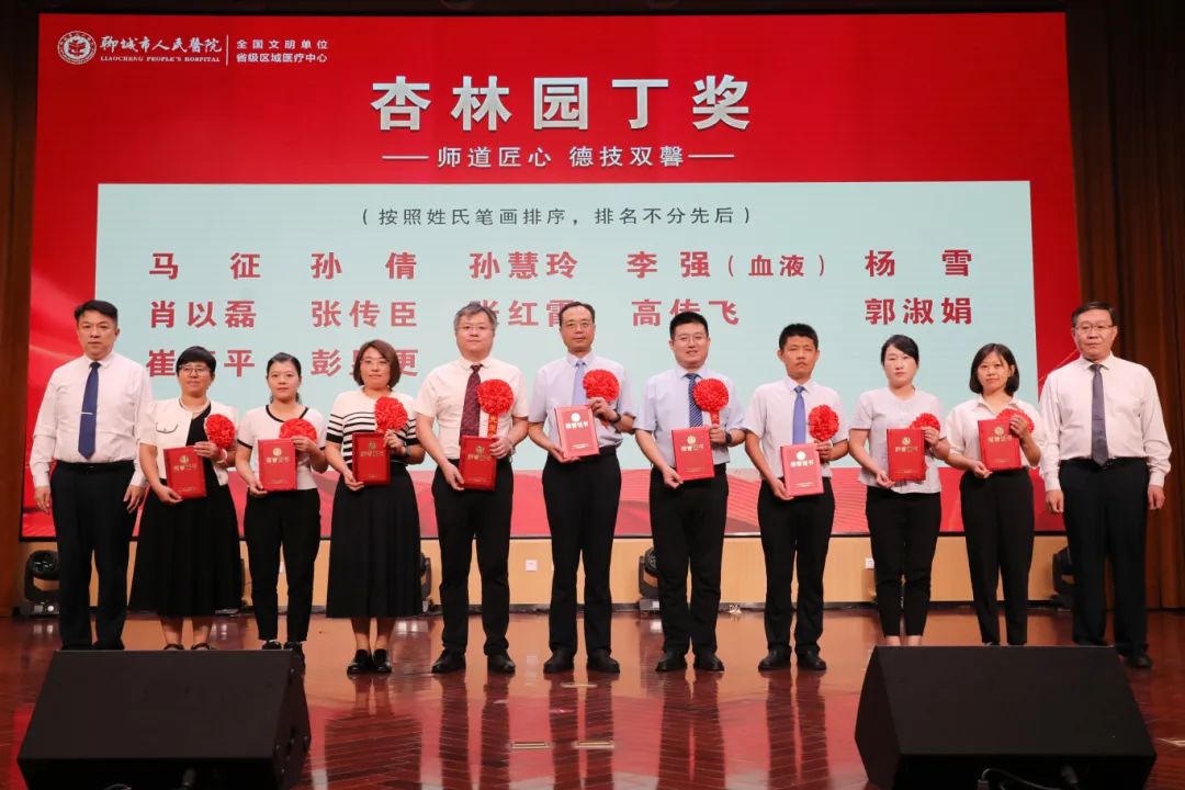 聊城市人民医院举办 2025 年庆祝「中国医师节」暨表彰大会