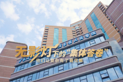 无影灯下的「集体答卷」