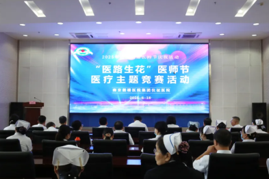 「医」路生花，健康相伴——致敬第八届中国医师节