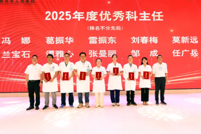 【德馨于行 技精于勤】盘州市人民医院举办 2025 年「8·19 中国医师节」庆祝活动