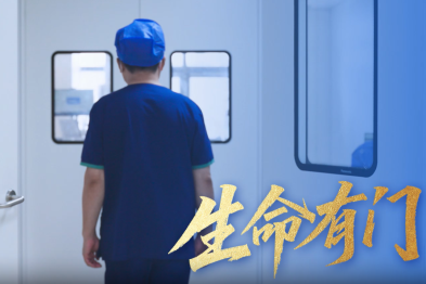 《生命有门》——入医门，开生门