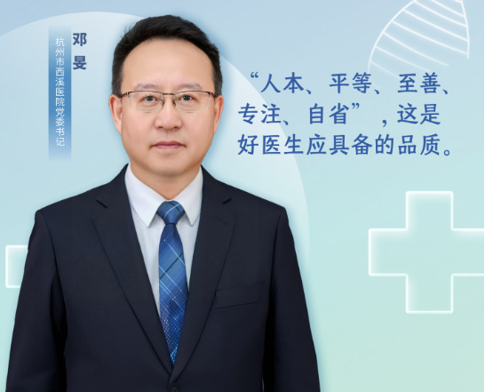 「人本、平等、至善、专注、自省」,这是好医生应具备的品质 | 致敬杭州好医生