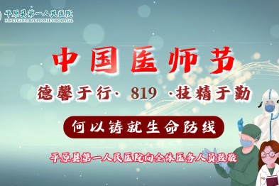 何以铸就生命防线？——德为魂，技为锋