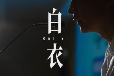 《白衣》——以平凡之躯，行不凡之事