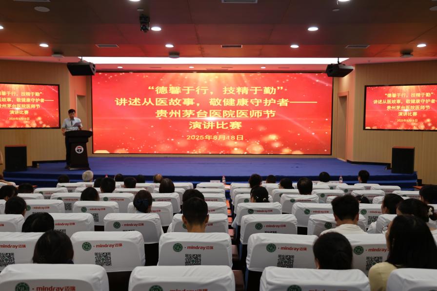 弘扬医者仁心,贵州茅台医院隆重庆祝「中国医师节」