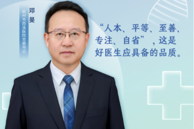 「人本、平等、至善、专注、自省」，这是好医生应具备的品质 | 致敬杭州好医生