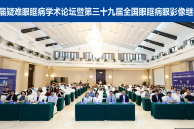 疑难眼眶病盛会举行，孙丰源教授受邀担任大会主席，吴桐副院长、王丽娜主任受邀授课！