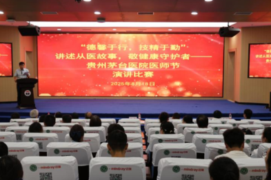 弘扬医者仁心，贵州茅台医院隆重庆祝「中国医师节」