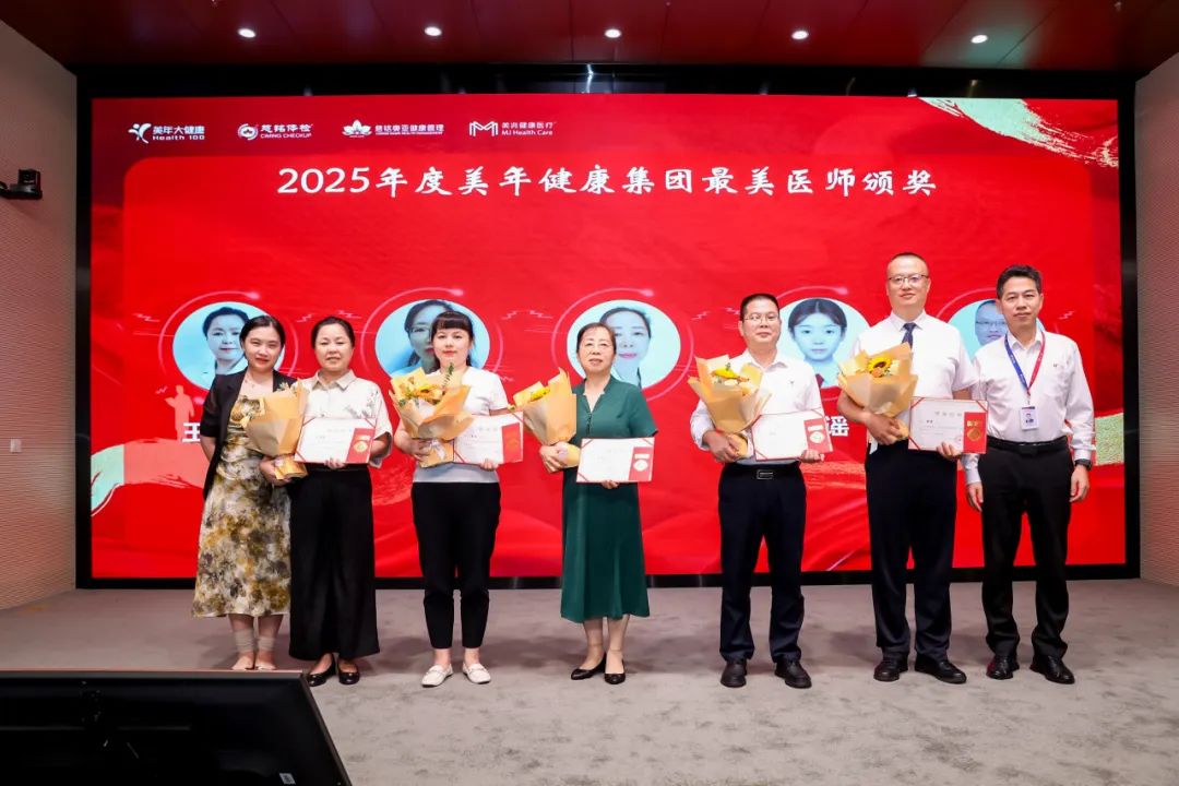 德馨于行，技精于勤——美年健康集团隆重表彰 2025 年度最美医师