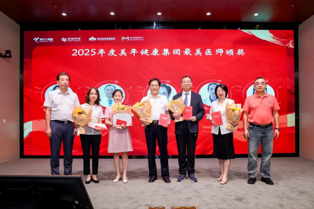德馨于行，技精于勤——美年健康集团隆重表彰 2025 年度最美医师