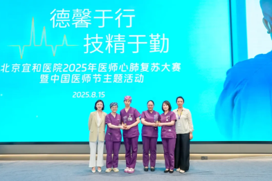 【中国医师节】以心为灯，以技护航——北京宜和医院心肺复苏大赛燃情落幕！