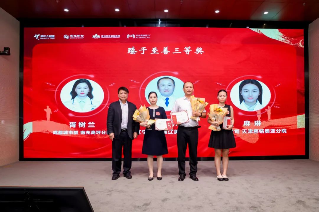 德馨于行，技精于勤——美年健康集团隆重表彰 2025 年度最美医师