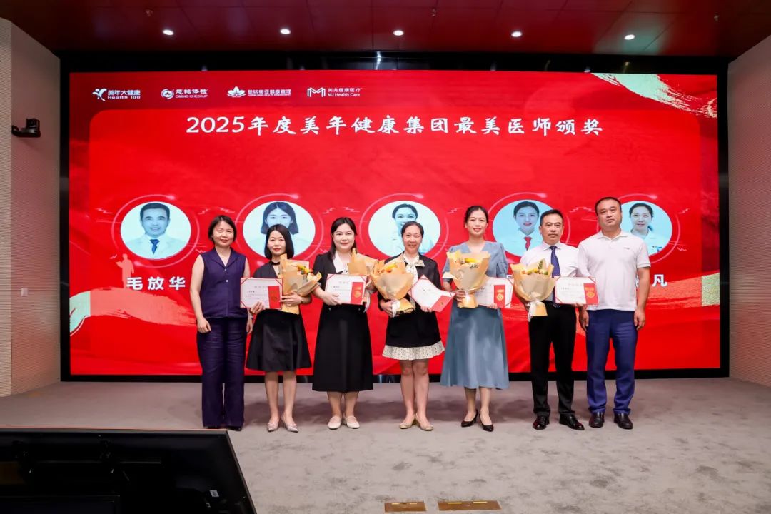 德馨于行，技精于勤——美年健康集团隆重表彰 2025 年度最美医师