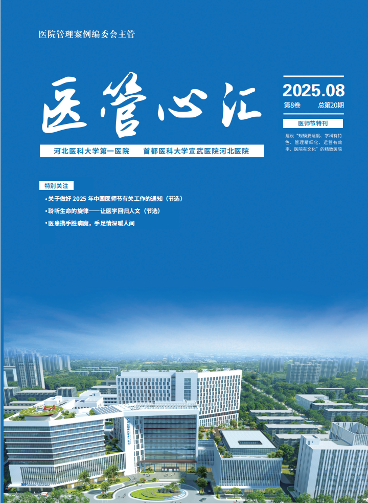 德馨于行承仁术,技精于勤护苍生——河北医大一院举办第八个中国医师节系列庆祝活动