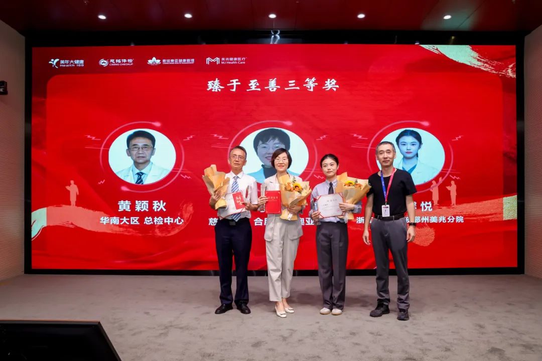 德馨于行，技精于勤——美年健康集团隆重表彰 2025 年度最美医师