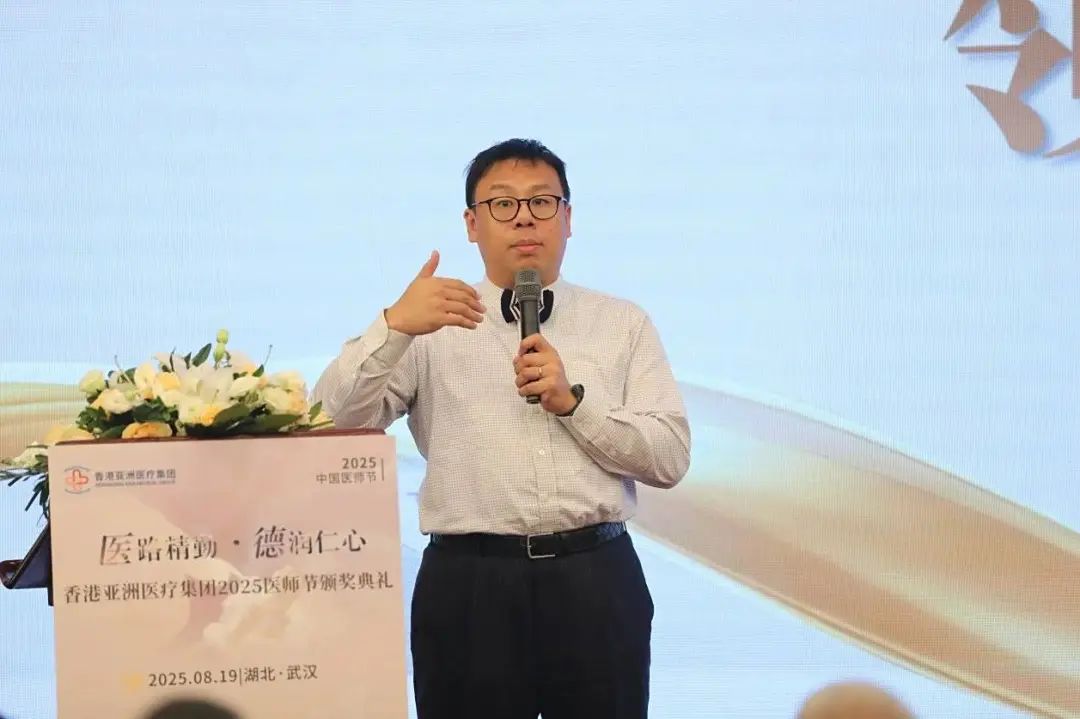 医路精勤 德润仁心|香港亚洲医疗集团 2025 医师节颁奖典礼圆满举行