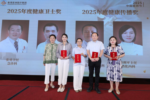医路精勤 德润仁心|香港亚洲医疗集团 2025 医师节颁奖典礼圆满举行