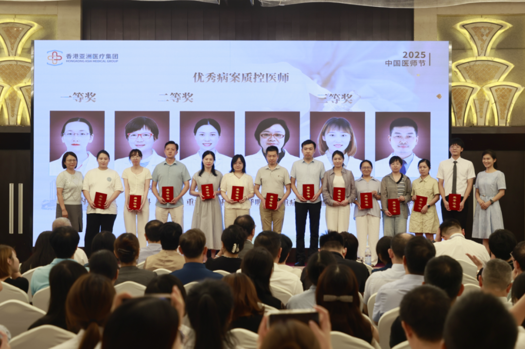 医路精勤 德润仁心|香港亚洲医疗集团 2025 医师节颁奖典礼圆满举行