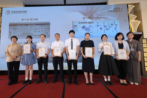 医路精勤 德润仁心|香港亚洲医疗集团 2025 医师节颁奖典礼圆满举行