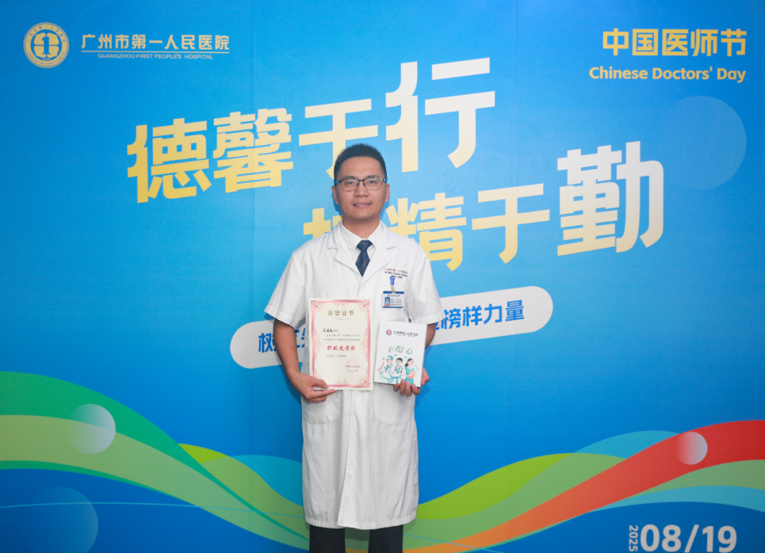 医者仁心,荣耀时刻!广州市第一人民医院医师节表彰活动精彩纷呈
