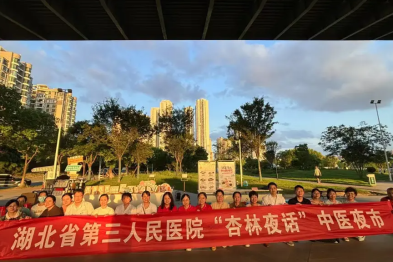 悬壶济夜市 香囊润民心​ —— 湖北省第三人民医院第二场 「杏林夜话」 中医夜市活动圆满成功