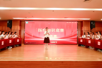 秦皇医院举行庆祝中国医师节颁奖典礼