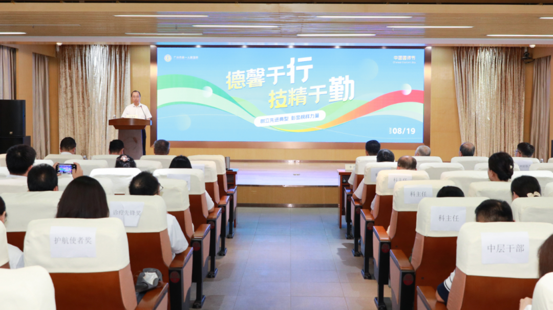 医者仁心,荣耀时刻!广州市第一人民医院医师节表彰活动精彩纷呈