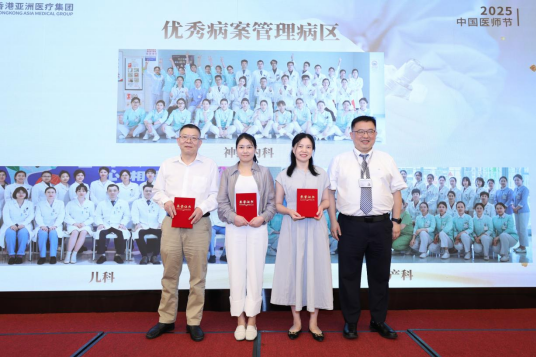 医路精勤 德润仁心|香港亚洲医疗集团 2025 医师节颁奖典礼圆满举行