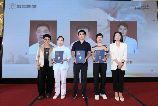 医路精勤 德润仁心|香港亚洲医疗集团 2025 医师节颁奖典礼圆满举行
