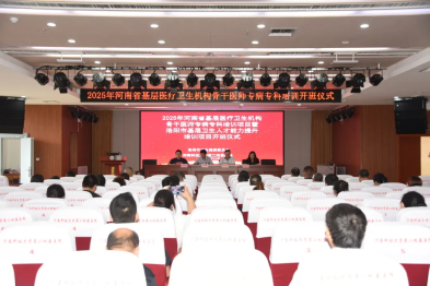 2025 年河南省基层骨干医师暨洛阳市基层卫生人才能力提升培训项目在我院成功开班