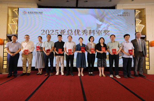 医路精勤 德润仁心|香港亚洲医疗集团 2025 医师节颁奖典礼圆满举行